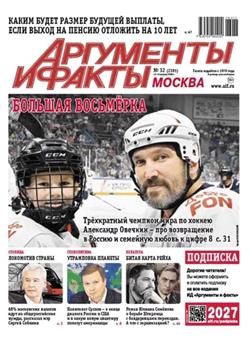 Argumenty i Fakty Cover