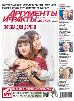 Argumenty i Fakty Cover