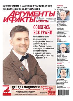 Argumenty i Fakty Cover