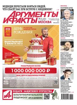Argumenty i Fakty Cover