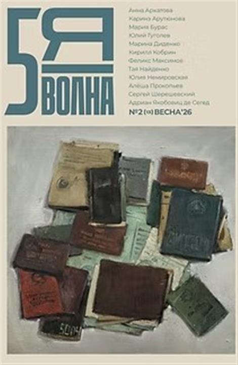 5th-Wave-Journal-Abo