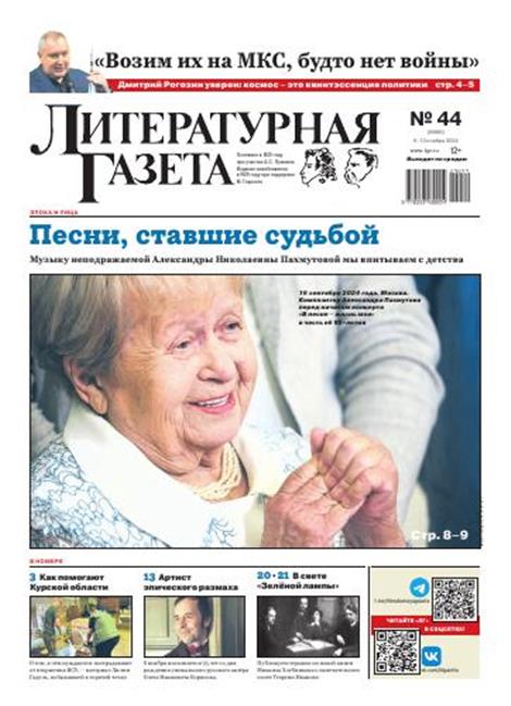 Literaturnaya-Gazeta-Abo