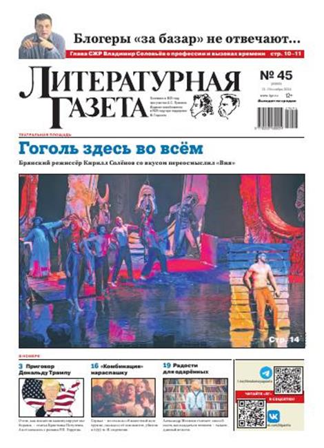Literaturnaya-Gazeta-Abo
