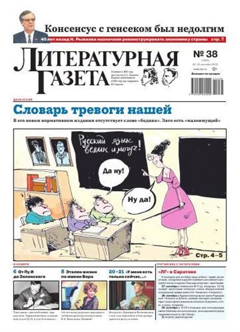 Literaturnaya-Gazeta-Abo