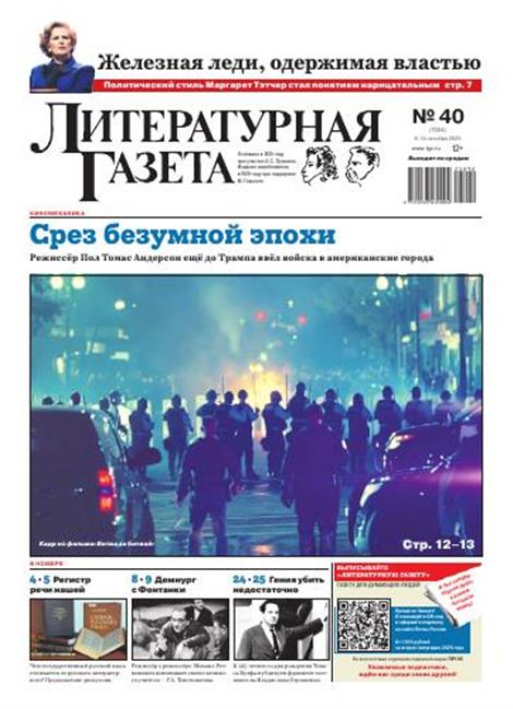 Literaturnaya-Gazeta-Abo
