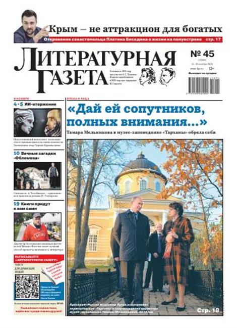 Literaturnaya-Gazeta-Abo