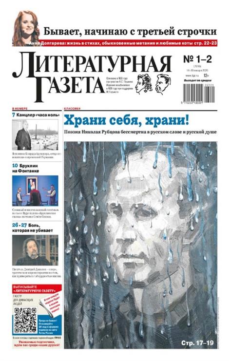 Literaturnaya-Gazeta-Abo