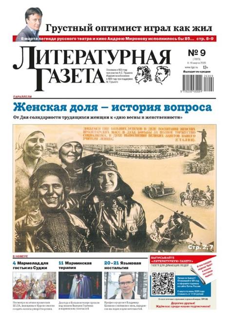 Literaturnaya-Gazeta-Abo