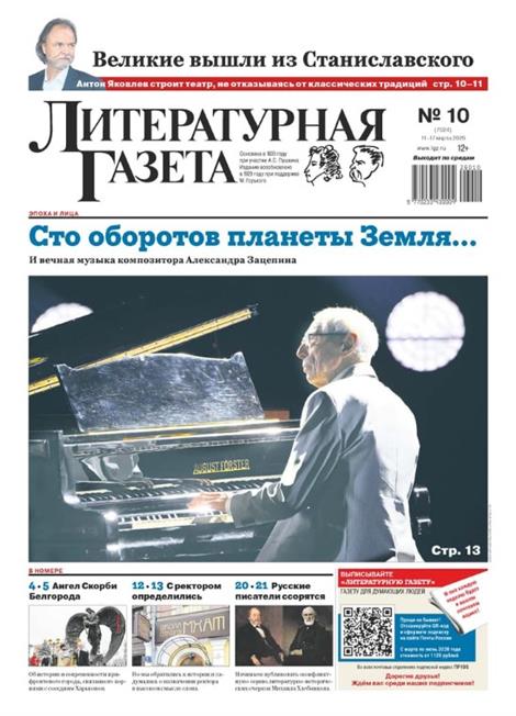Literaturnaya-Gazeta-Abo