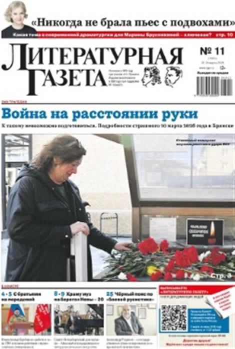 Literaturnaya-Gazeta-Abo