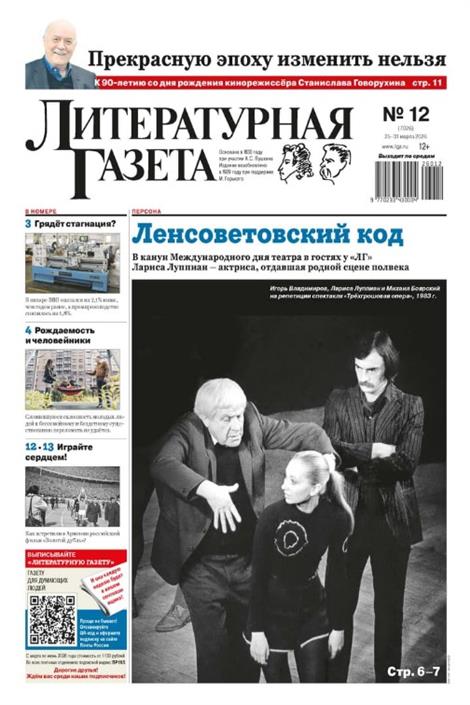 Literaturnaya-Gazeta-Abo