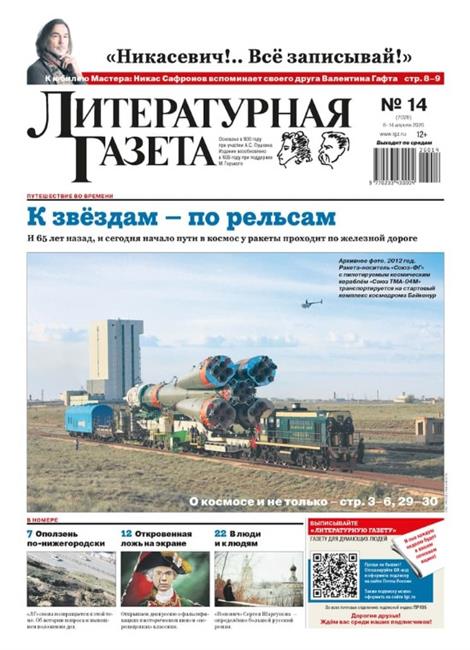 Literaturnaya-Gazeta-Abo