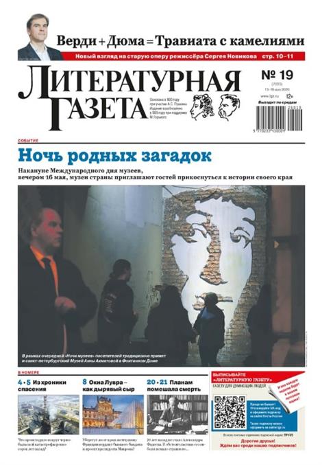 Literaturnaya-Gazeta-Abo