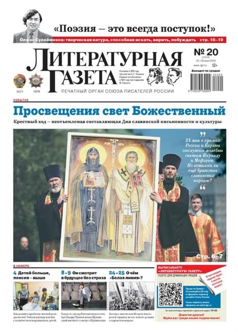 Literaturnaya-Gazeta-Abo
