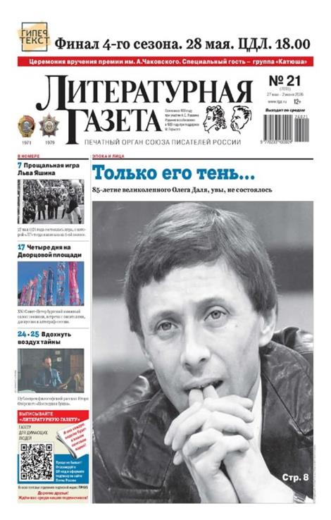 Literaturnaya-Gazeta-Abo