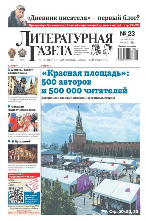 Literaturnaya-Gazeta-Abo