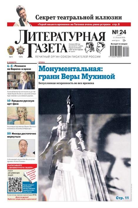 Literaturnaya-Gazeta-Abo