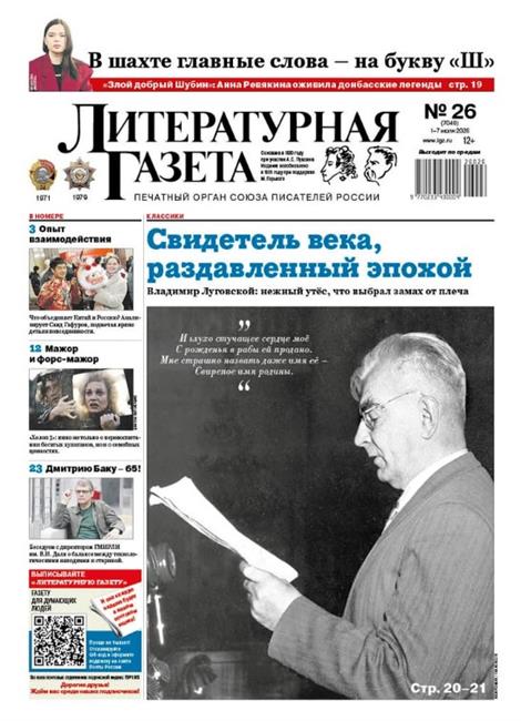 Literaturnaya-Gazeta-Abo