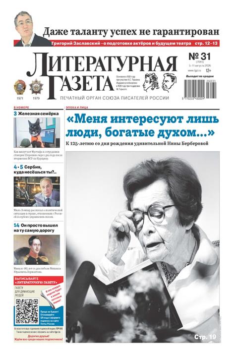 Literaturnaya-Gazeta-Abo
