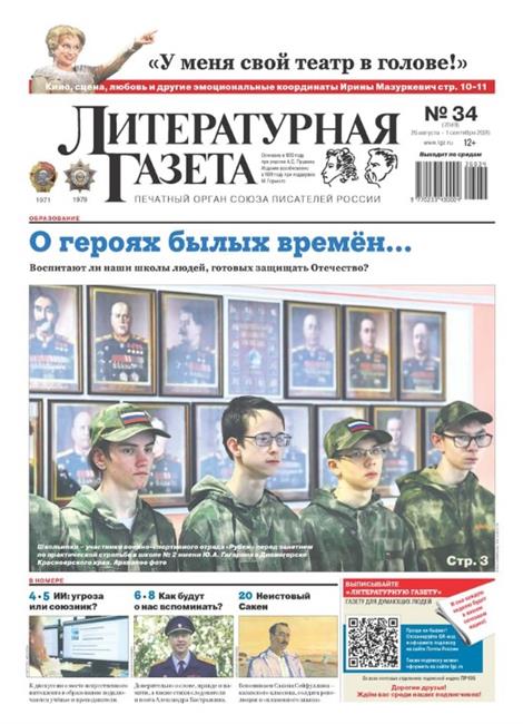 Literaturnaya-Gazeta-Abo