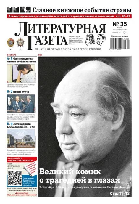 Literaturnaya-Gazeta-Abo