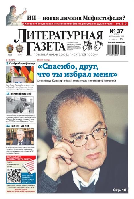 Literaturnaya-Gazeta-Abo