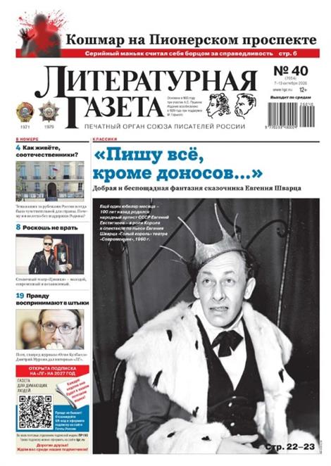 Literaturnaya-Gazeta-Abo