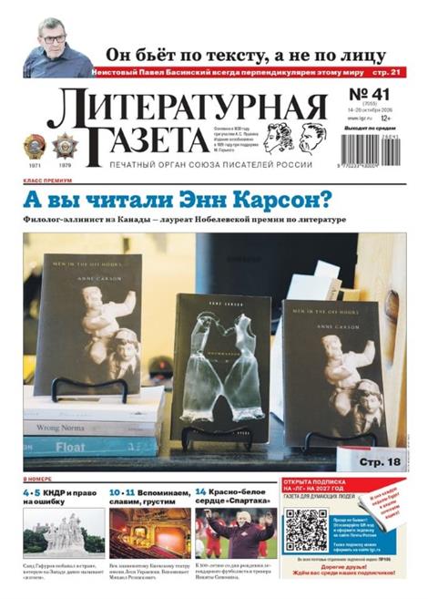 Literaturnaya-Gazeta-Abo