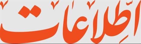 Ettela-at-Abo