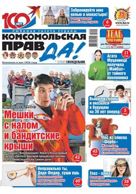 Komsomolskaya-pravda-tolstushka-Abo