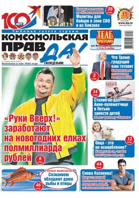 Komsomolskaya-pravda-tolstushka-Abo