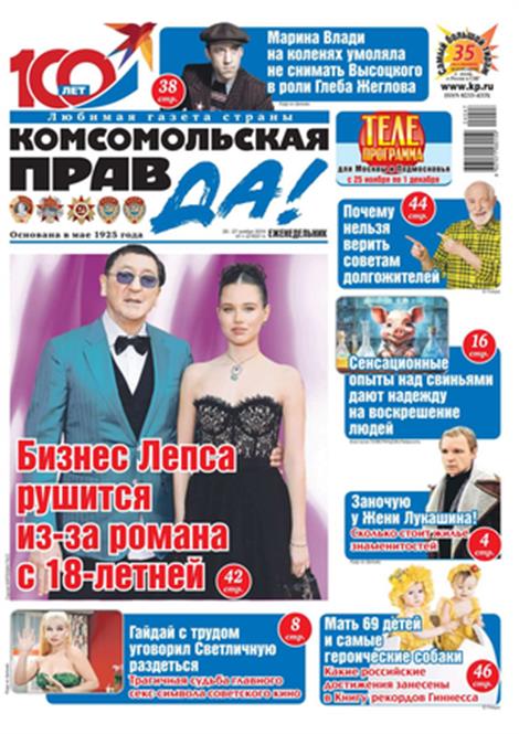 Komsomolskaya-pravda-tolstushka-Abo