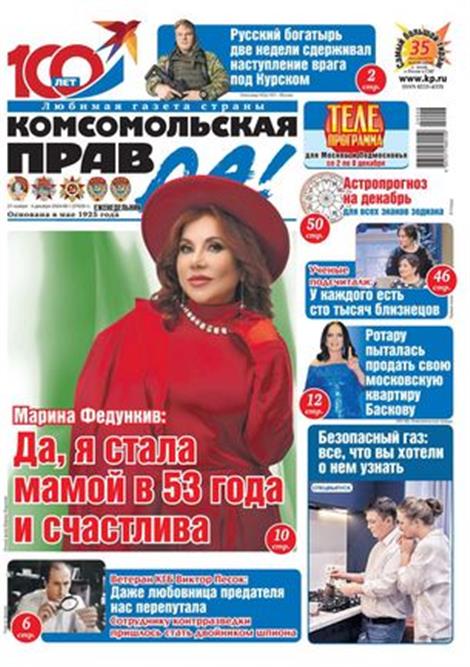 Komsomolskaya-pravda-tolstushka-Abo