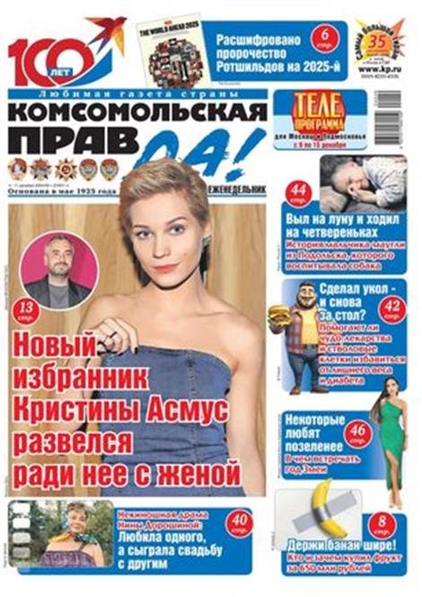 Komsomolskaya-pravda-tolstushka-Abo