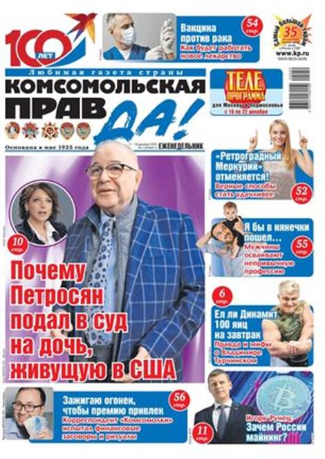 Komsomolskaya-pravda-tolstushka-Abo