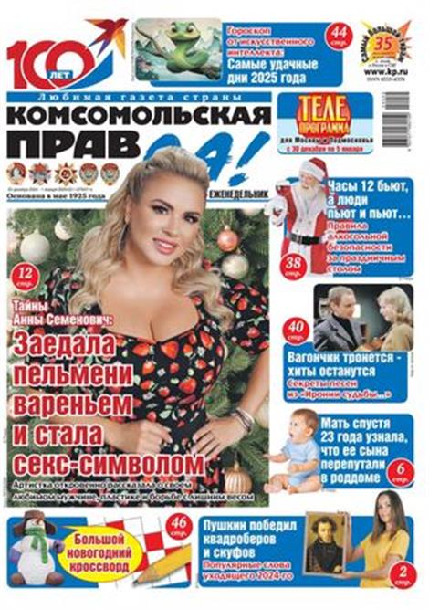 Komsomolskaya-pravda-tolstushka-Abo