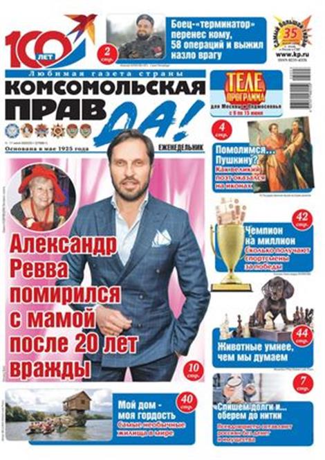 Komsomolskaya-pravda-tolstushka-Abo