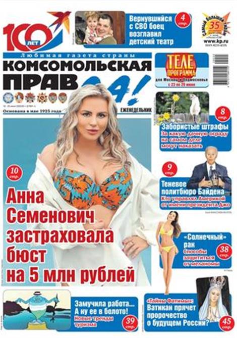 Komsomolskaya-pravda-tolstushka-Abo