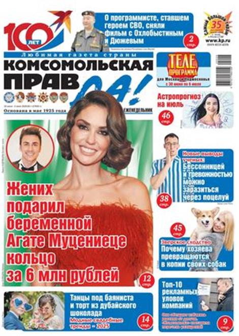 Komsomolskaya-pravda-tolstushka-Abo