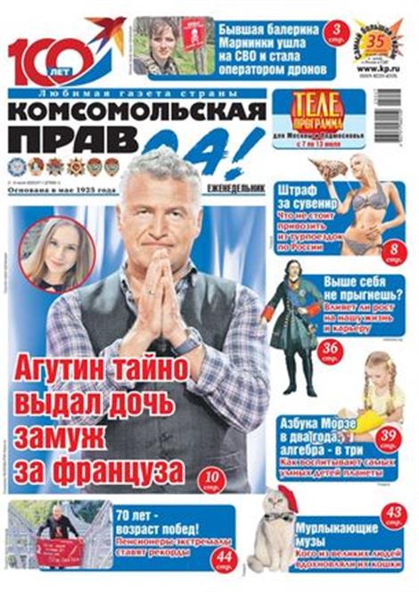 Komsomolskaya-pravda-tolstushka-Abo