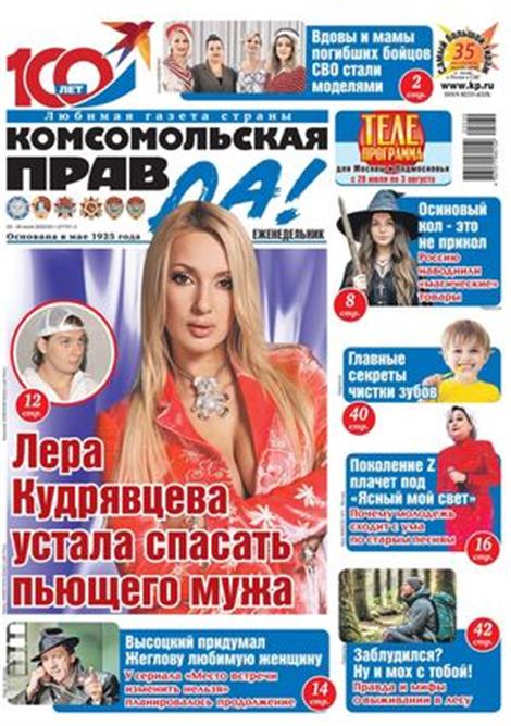 Komsomolskaya-pravda-tolstushka-Abo