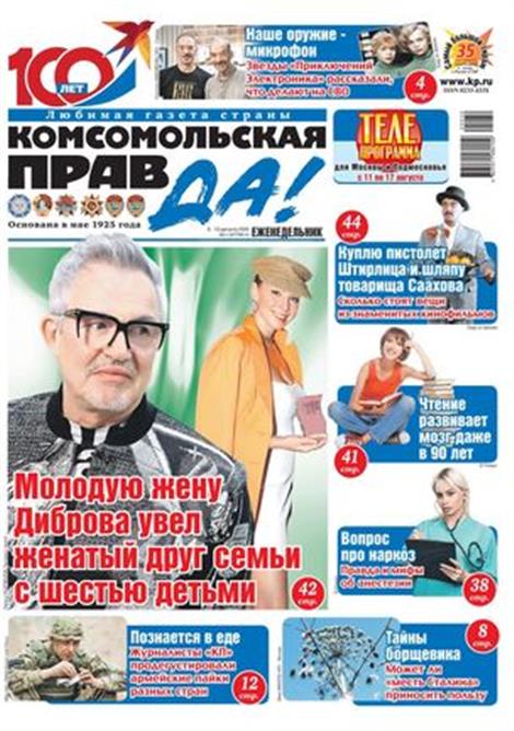 Komsomolskaya-pravda-tolstushka-Abo