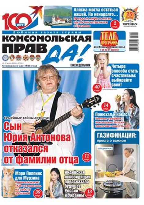 Komsomolskaya-pravda-tolstushka-Abo