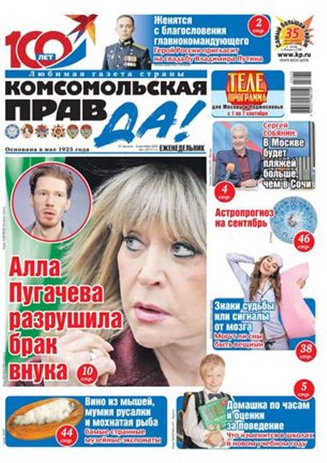 Komsomolskaya-pravda-tolstushka-Abo