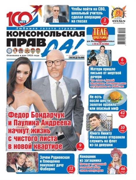 Komsomolskaya-pravda-tolstushka-Abo