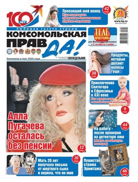 Komsomolskaya-pravda-tolstushka-Abo