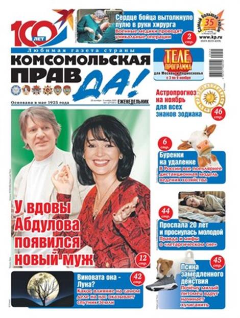 Komsomolskaya-pravda-tolstushka-Abo