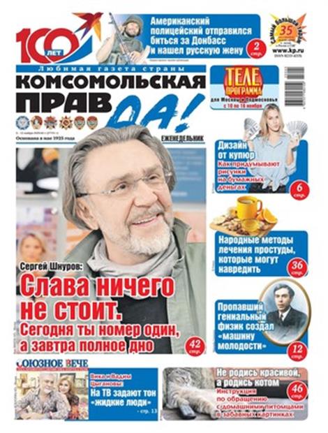 Komsomolskaya-pravda-tolstushka-Abo