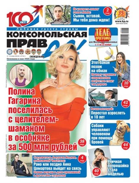 Komsomolskaya-pravda-tolstushka-Abo