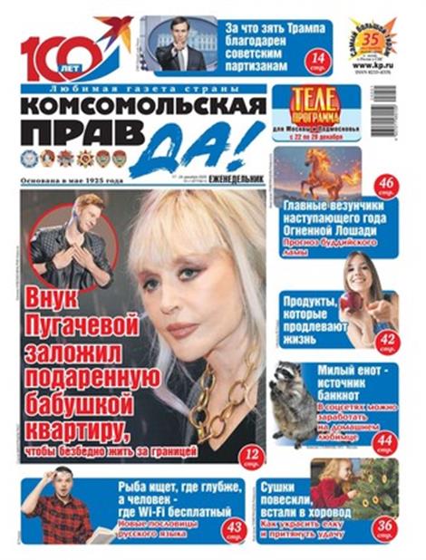 Komsomolskaya-pravda-tolstushka-Abo